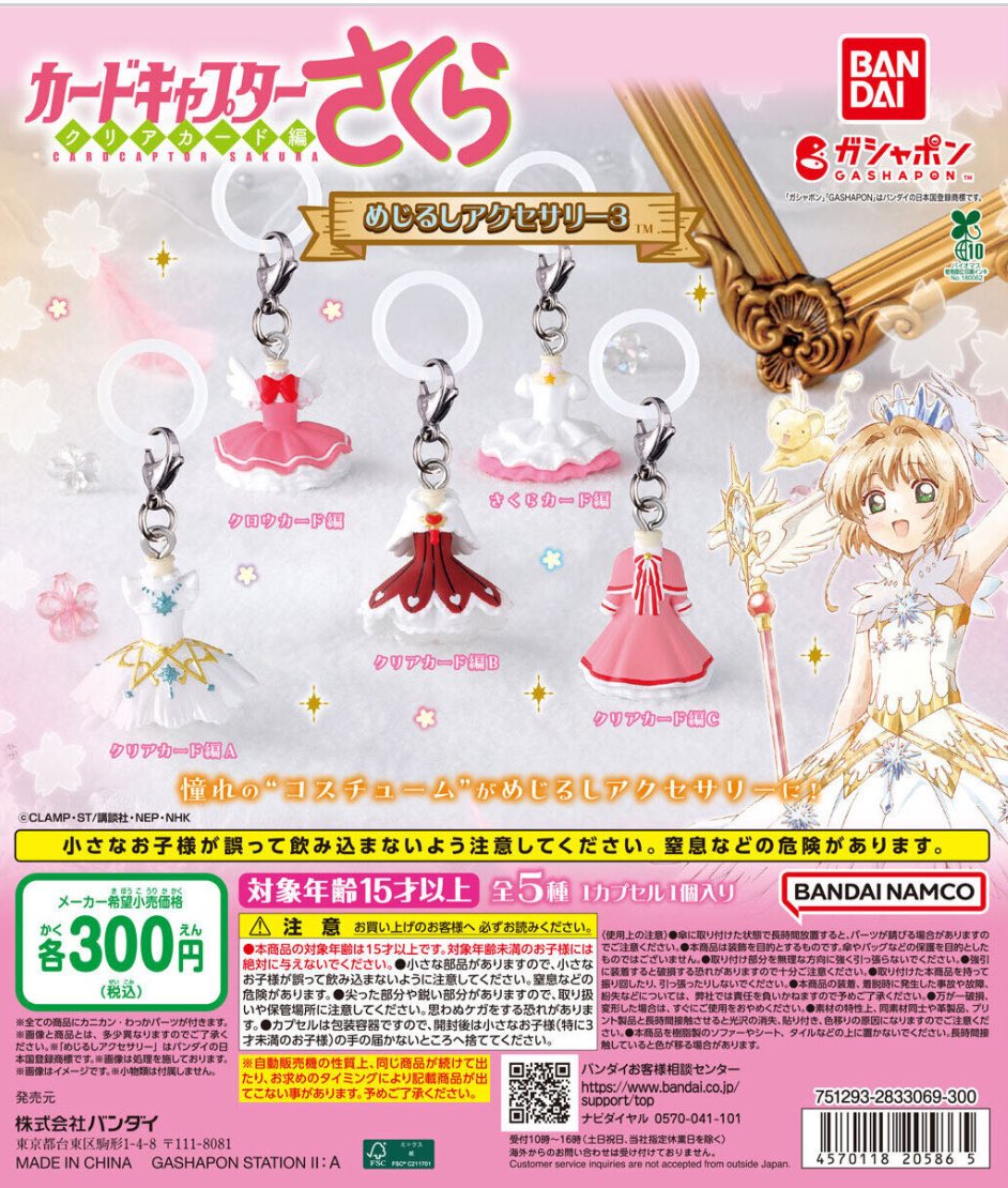 meiii0307's tweet photo. 【求】カードキャプターさくらめじるしアクセサリー(特に求を優先です)

とても探しております🙇🏻‍♀️
お心当たりある方お声がけ頂けたら嬉しいです。

#めじるしアクセサリー #カードキャプターさくら https://t.co/t0BQq63t0l