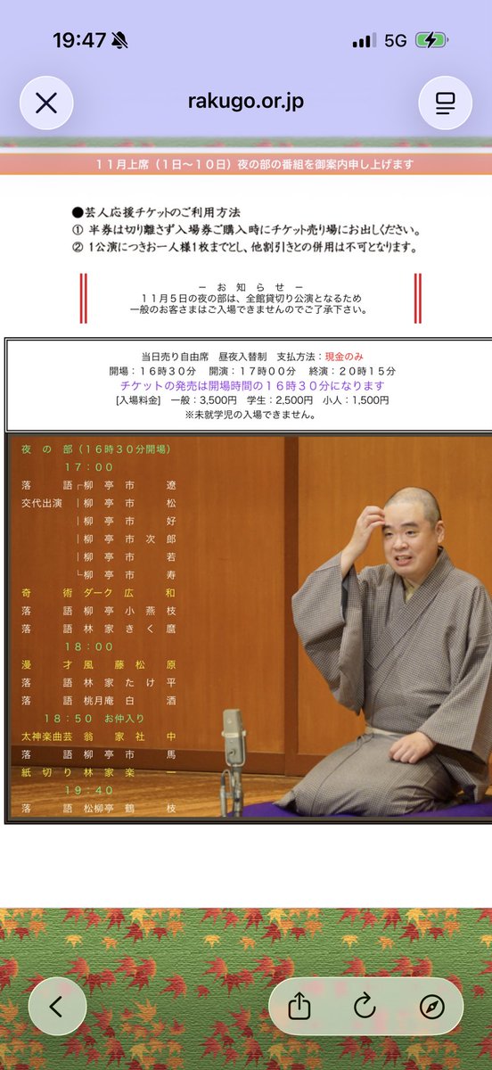 toshi4034's tweet photo. 鶴枝師匠もついに鈴本夜トリ‼️

最近の鈴本さんは画像凝ってるね😊 https://t.co/k9bV67uzIW