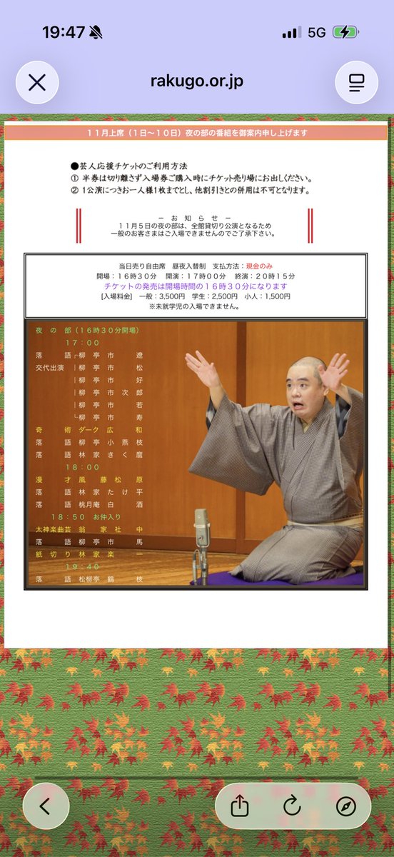 toshi4034's tweet photo. 鶴枝師匠もついに鈴本夜トリ‼️

最近の鈴本さんは画像凝ってるね😊 https://t.co/k9bV67uzIW