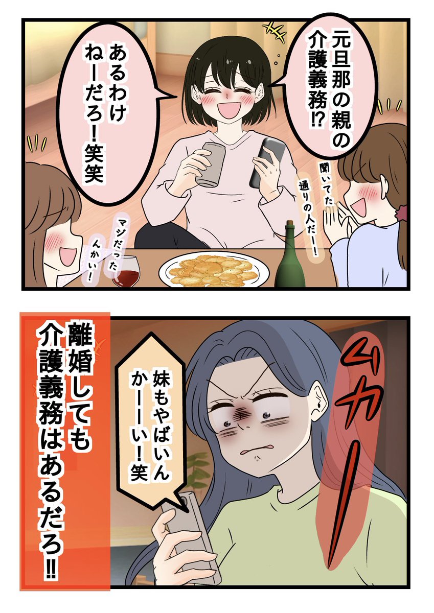 doi_maki2021's tweet photo. 介護義務があると言ってきた元義妹､､､（0/5） https://t.co/6f8TdxmtPU