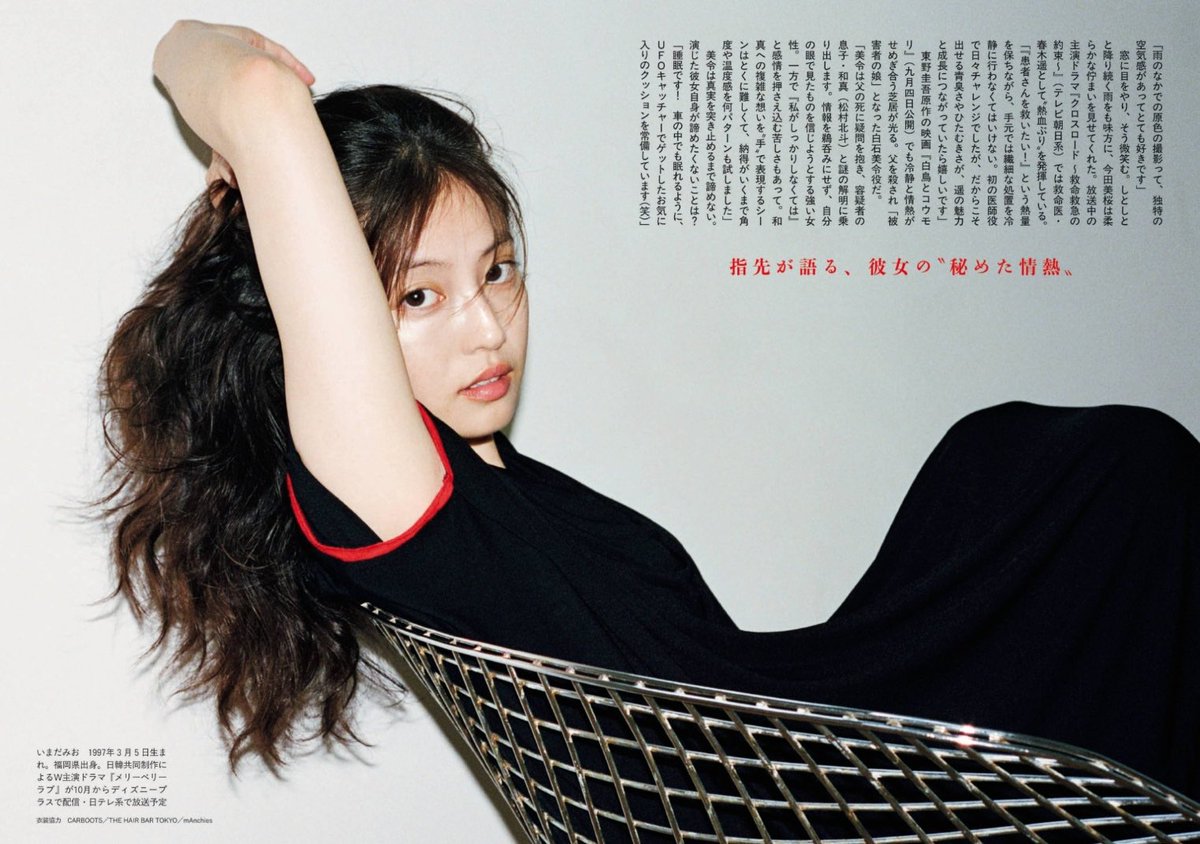MIOMIO55555's tweet photo. 週間文春『原色美女図鑑』 Part⑤

#今田美桜　#mioimada https://t.co/xpAvoPyHE0