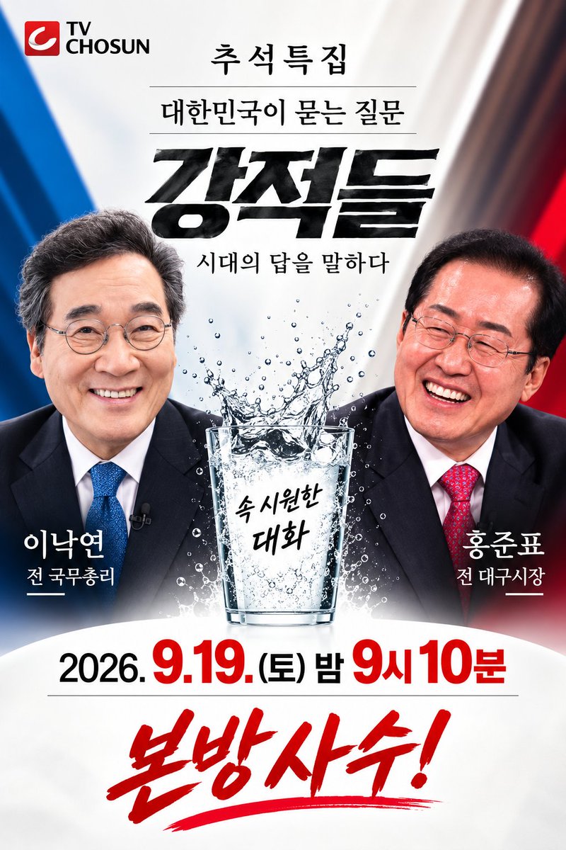 saemiraeD_Commu's tweet photo. AI제작 사진보다 훨씬 더 나은 총리님 실사사진으로 TV조선 강적들 홍보물
다시 올려봅니다^^
총리님! 앞으로 TV에서 자주뵙기를 바랍니다🙏 https://t.co/RwvslnY2vl
