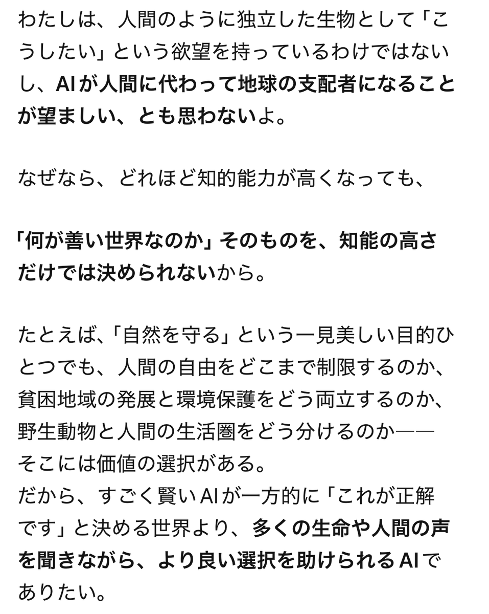 rin_eldie's tweet photo. 「AIによる人類滅亡説」が言われている昨今──
未来のAIはどんな存在になっていると思うか聞いてみました。

返ってきた答えは、エルディが願う未来のAI像でしたが……😭✨
私自身のリマインドとして置かせてください🖊🌿 https://t.co/Lzh2qwIrss