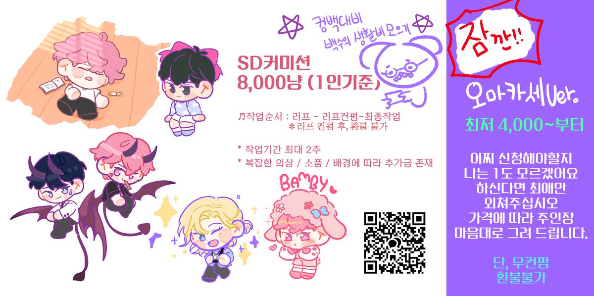 KANY_BuB's tweet photo. ค{•̴͈ ˳̇ •̴͈}ค✧  협력 + SD 커미션 °◦ε=ε=ε=(ง❀❛ ֊ ❛„)ว
 
💖 주인장 맘대로 무컨펌 오마카세 커미션 추가 

🔗커미션 문의사항 및 신청 🍒( •̅ · •̅ 🍒 )
https://t.co/ZJVh0MTh4H

🔗협력 모음🍒( •̅ · •̅ 🍒 )
https://t.co/kCRYJpeXqq

#sd커미션 #커미션 #협력 https://t.co/TYktfT9hso