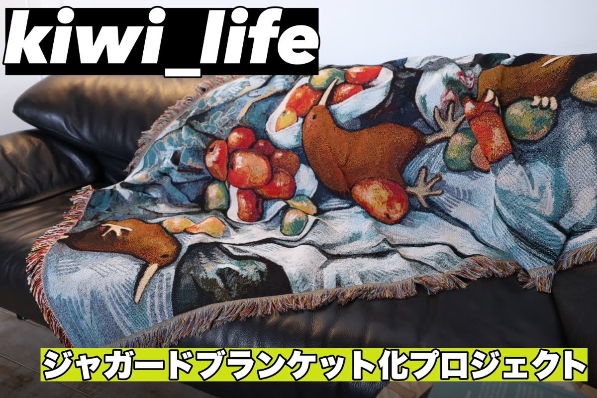 ningen_life_'s tweet photo. 🥝🎶大きくて素敵な布のお知らせ🥝🎶

前回クラファンが大変にご好評だったため、第二弾を企画いただきました🎶
今回は、ジャガード織りで、高級感溢れるBIG布です

グッズなどもたくさんご用意させていただきましたので、ぜひお好みのプランでご支援を検討いただけますと幸いです🎶

🥝9/24(木)19:00〜
https://t.co/jFmVuBaZjk
