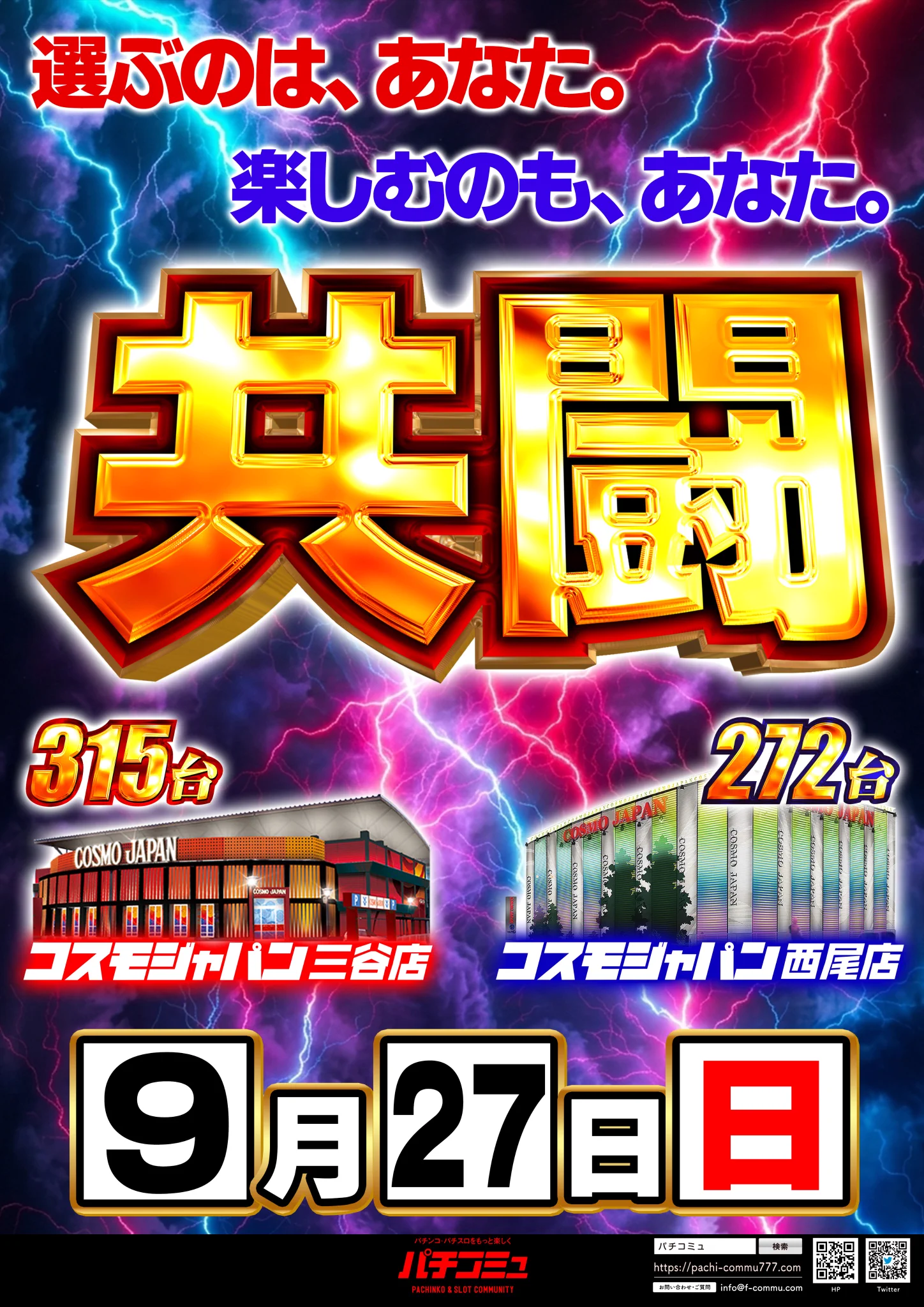 コスモジャパン三谷店 on X: 