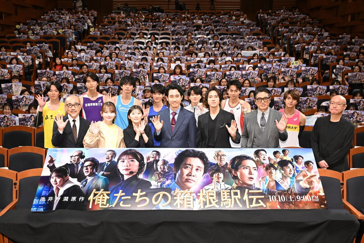 orehako_ntv's tweet photo. #俺たちの箱根駅伝
🍂 10月10日(土)よる9時スタート🍂

／
完成披露試写会のフルバージョンが公開中✨
＼

ご視聴はこちらから💁
https://t.co/XNgRUWNVFC

TVerお気に入り登録よろしくお願いします。
🔗 https://t.co/u1356kjolP

大泉洋
伊藤沙莉
小林虎之介
奥智哉
山田杏奈
竹中直人
水沢林太郎
菅生新樹
荒木飛羽
庄司浩平
林裕太
高橋克典
山下智久
#オレハコ