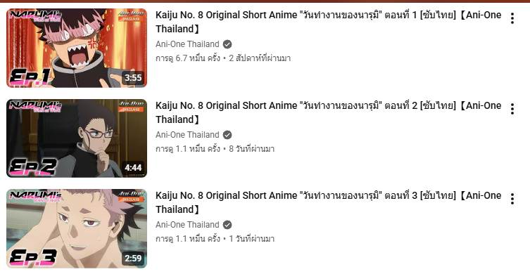 RENO_No8's tweet photo. ฝากอนิเมะ Kaiju No. 8 Original Short Anime "วันทำงานของหัวหน้านารุมิ" ด้วยนะครับ

มีซับไทย ถูกลิขสิทธิ์ที่ช่อง Ani-One Thailand ครับ

https://t.co/0qy0iIk9pu https://t.co/cTxs2e5z5n