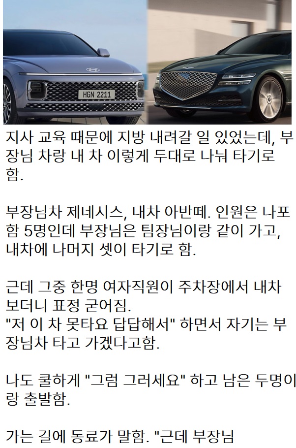 ehdnjs23232's tweet photo. 차 따지며 골라타던 여직원의 최후.jpg https://t.co/PUZm5A96mj