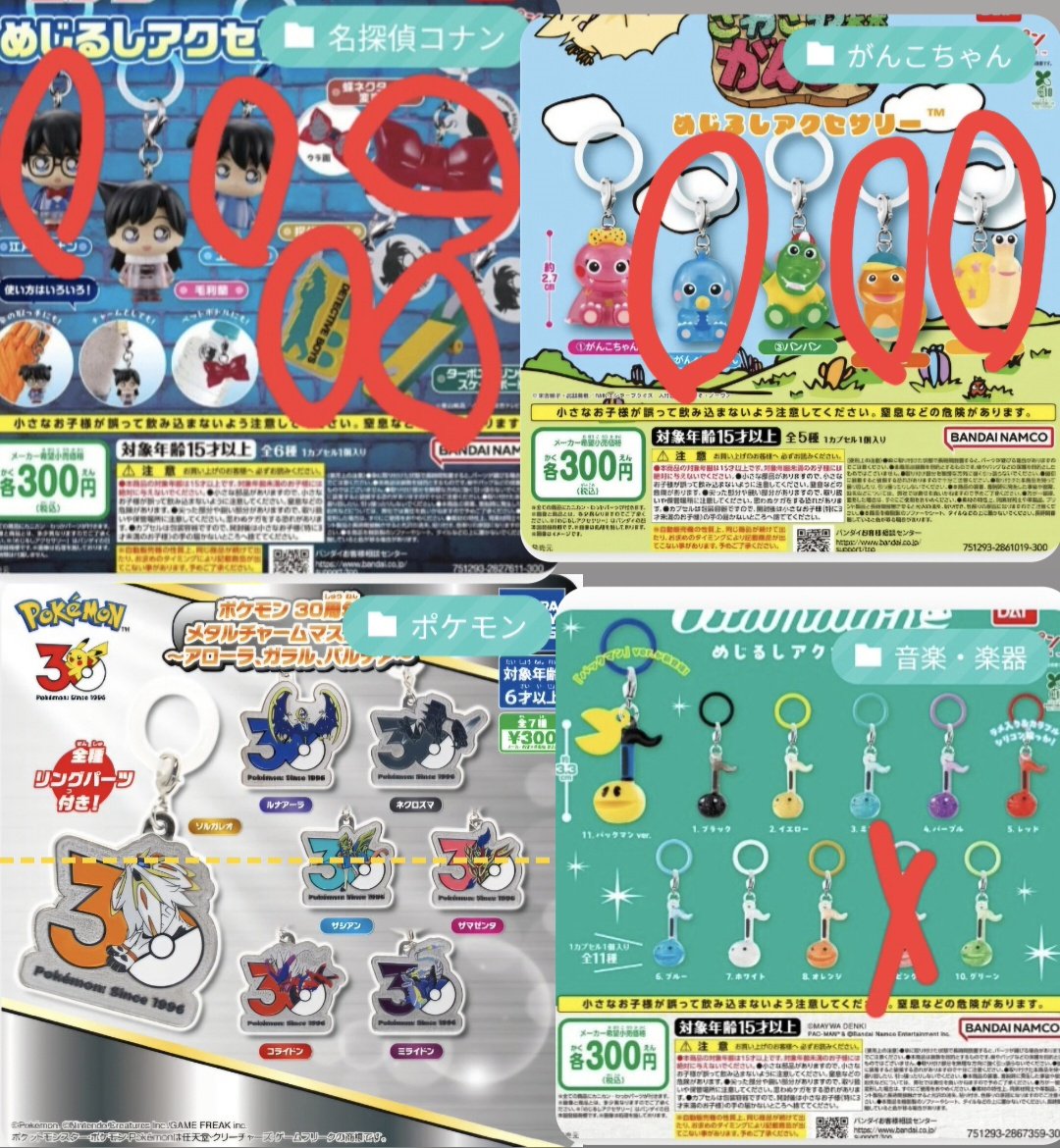 torimaru6tumu7's tweet photo. 求めるものリスト
サンリオなど色々ガチャガチャ気になり始めてるので画像のものやそれいがいでも声かけてください https://t.co/e38QXZyjUc
