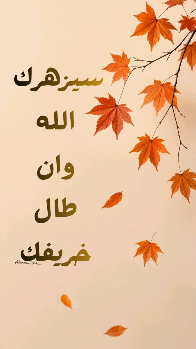 motm2na_'s tweet photo. بشارة لكَ لعلها قريبه🧡 https://t.co/8DMC4YCJqj