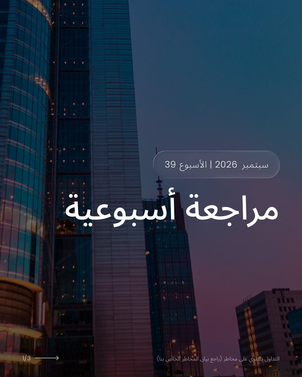 JustMarketsMENA's tweet photo. 🌤️ يبدو الأسبوع المقبل هادئًا مع قلة الأحداث في السوق. هذا هو الوقت المثالي لمراجعة الاستراتيجيات والتخطيط للمستقبل! 📈

#jmrkts https://t.co/O6GxDr32BH
