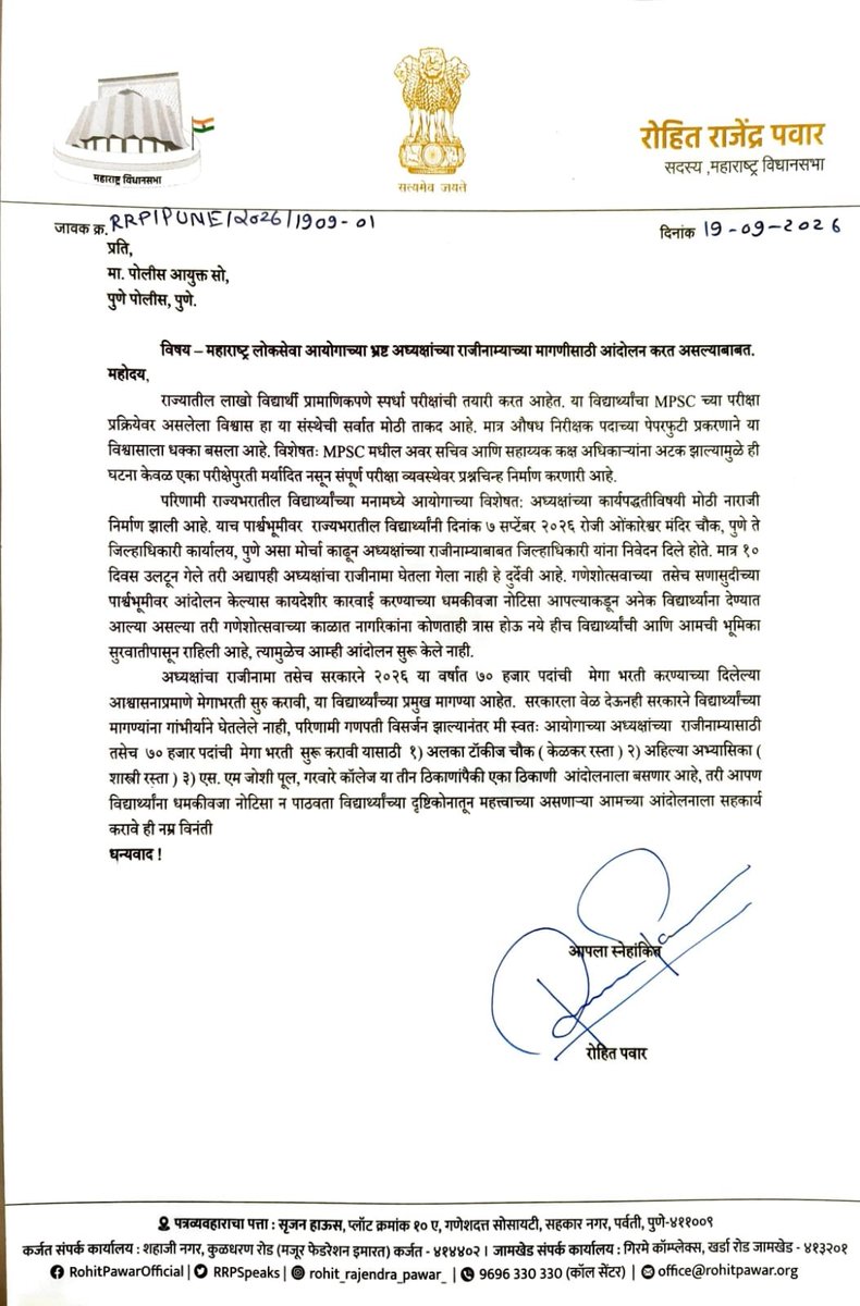 RRPSpeaks's tweet photo. #MPSC च्या भ्रष्ट अध्यक्षांच्या राजीनाम्यासह इतर मागण्यांसाठी २६ सप्टेंबर रोजी पुण्यात विद्यार्थी पुन्हा रस्त्यावर उतरत असून या आंदोलनास परवानगी मागण्यासाठी उद्या (मंगळवार दि. २२ सप्टेंबर) दुपारी २ वा. मीही विद्यार्थ्यांसोबत पुणे पोलीस आयुक्त कार्यालयात जाणार आहे. यावेळीही पोलिसांकडून सहकार्य मिळेल आणि आंदोलनात कोणताही अडथळा येणार नाही, अशी अपेक्षा आहे. 

माझी मुख्यमंत्री महोदयांनाही विनंती आहे की, या आंदोलनाच्या पार्श्वभूमीवर आपण विद्यार्थ्यांना चर्चेसाठी बोलावणार असाल तर विद्यार्थी प्रतिनिधी म्हणून काही विद्यार्थ्यांची यादी तयार असून हवी असल्यास ती आपणास दिली जाईल. शेवटी विद्यार्थ्यांचे प्रश्न सुटणं हे महत्त्वाचं असून त्यांच्या आंदोलनात कोणतंही राजकारण होता कामा नये. शिवाय चर्चा झाल्यास केवळ घोषणा नको तर अंमलबजावणीही झाली पाहिजे, पण चर्चेतून मार्ग निघाला नाही किंवा चर्चाच झाली नाही तर मात्र आंदोलन अटळ आहे.

@Dev_Fadnavis 
@CPPuneCity