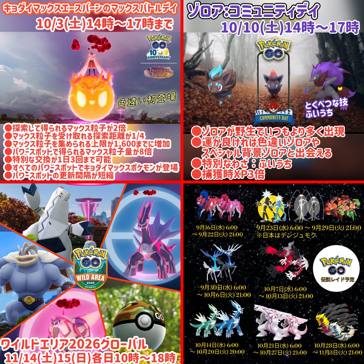 papaponpokemon's tweet photo. イベント日程更新🥰🥰

#イベント日程
#イベント日程確認
#イベント日程更新
#ポケモンGO https://t.co/10LuFLUNmp