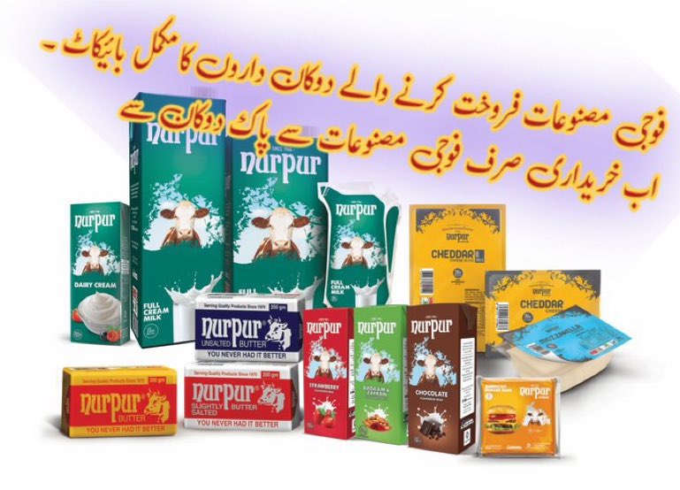 ssgviews's tweet photo. رجیم چینج کی معاشی ہڈی کو توڑنے میں مدد کریں ۔
🚨🚨مکمل بائیکاٹ کریں ہر قسم کی مصنوعات کا مکمل بائیکاٹ کریں ۔آپ کے پاس دن کم ہے ۔پاکستان کی قوم ہمیشہ کم وقت میں بہت اچھا کام کرتی ہے ۔
عسکری سیمنٹ فوجی سیمنٹ❌
نور پور ملک اور  پراڈکٹس ❌
عسکری بنک❌
سونا یوریا اور فوجی فرٹیلائزرز❌
فوجی فوڈز اور اسکے دالیں دلیے۔❌
دھیان دیجئے ان چیزوں میں آپ کی قوم کا خون شامل ہے ،خریدتے ہوئے یاد رکھیں آپ سانپوں کو پال رہے ہیں ۔
