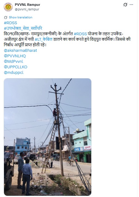 UPPCLLKO's tweet photo. उत्तर प्रदेश में बिजली व्यवस्था को और बेहतर एवं सुदृढ़ बनाने के लिए RDSS योजना के अंतर्गत विभिन्न कार्य किए जा रहे हैं। इन प्रयासों का उद्देश्य बिजली के बुनियादी ढांचे को मजबूत करना और उपभोक्ताओं को बेहतर बिजली सेवाएं उपलब्ध कराना है। 
#RDSS #UPPCL #PowerForProgress  
@CMOfficeUP
 @EMofficeUP
 @aksharmaBharat
 @mduppcl