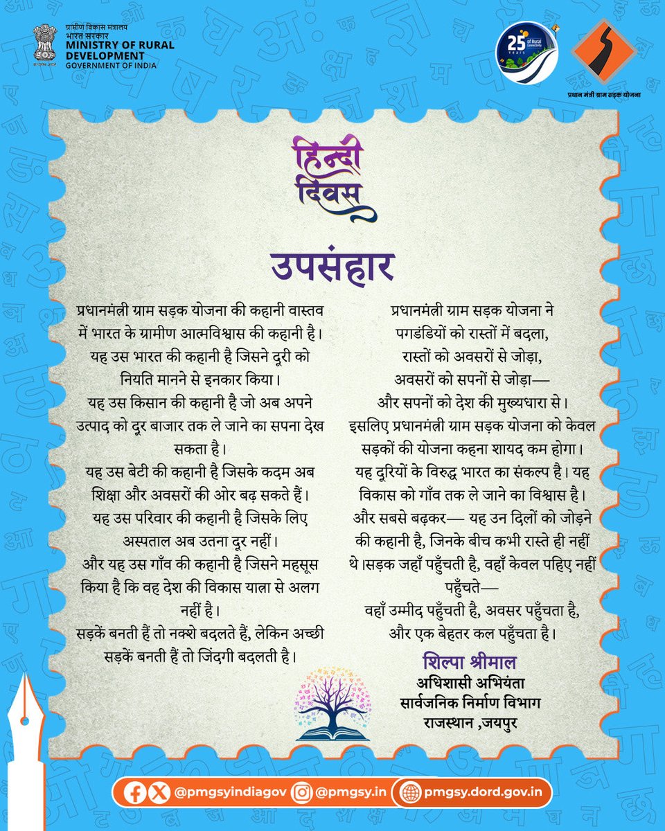 PMGSYINDIAGOV's tweet photo. प्रधानमंत्री ग्राम सड़क योजना: सड़कें नहीं, सपनों के सेतु

~ शिल्पा श्रीमाल

@ChouhanShivraj @OfficeofSSC @kamleshpassi67 @PemmasaniOnX @MoRD_GoI @kansalrohit69 @PMOIndia @PIB_India @mygovindia @RRRDA_pmgsy https://t.co/oQ0HJqg3pA