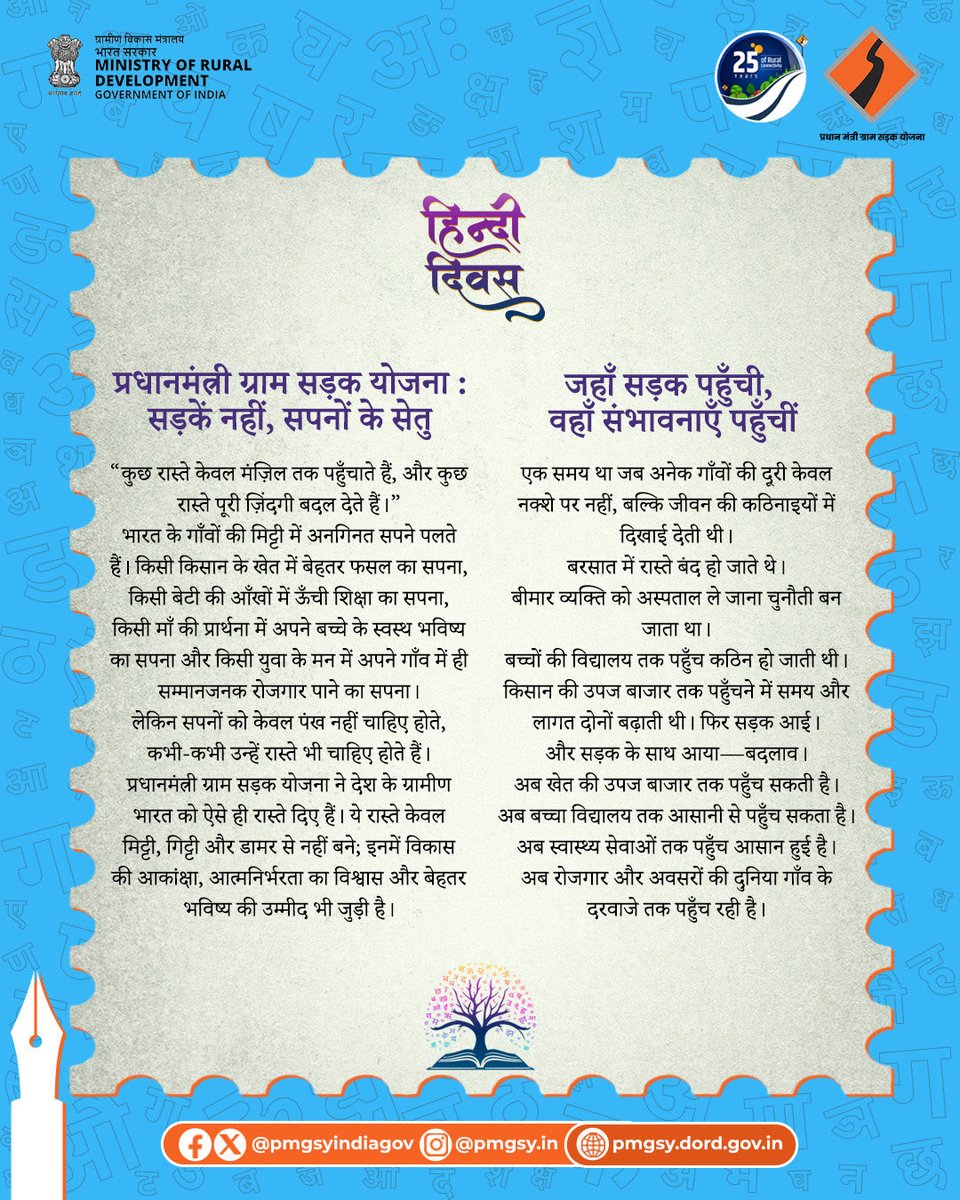PMGSYINDIAGOV's tweet photo. प्रधानमंत्री ग्राम सड़क योजना: सड़कें नहीं, सपनों के सेतु

~ शिल्पा श्रीमाल

@ChouhanShivraj @OfficeofSSC @kamleshpassi67 @PemmasaniOnX @MoRD_GoI @kansalrohit69 @PMOIndia @PIB_India @mygovindia @RRRDA_pmgsy https://t.co/oQ0HJqg3pA