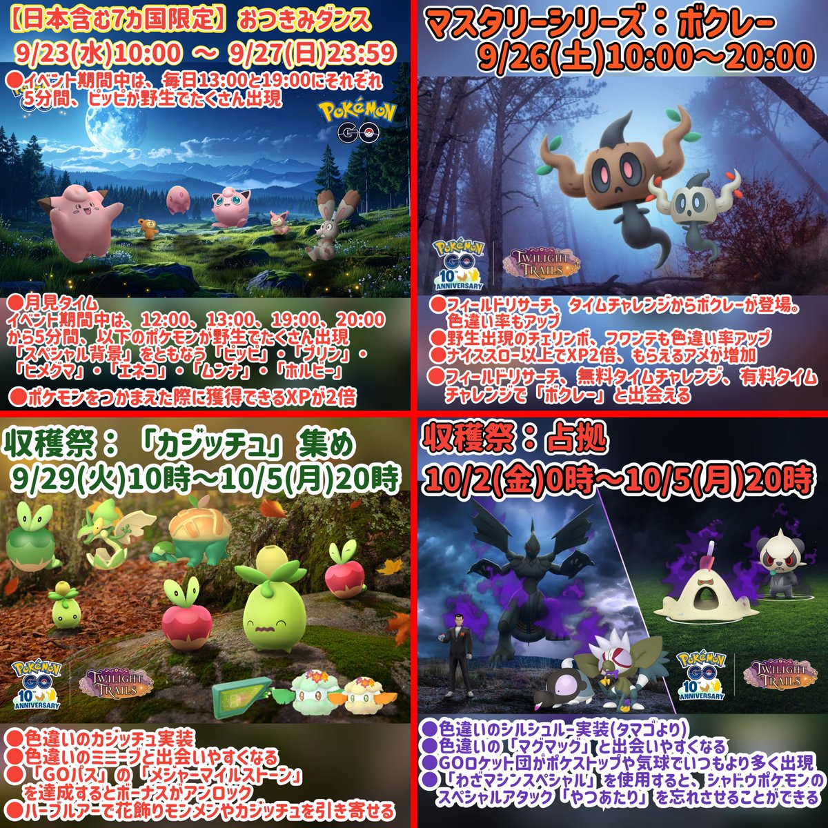 papaponpokemon's tweet photo. イベント日程更新🥰🥰

#イベント日程
#イベント日程確認
#イベント日程更新
#ポケモンGO https://t.co/10LuFLUNmp