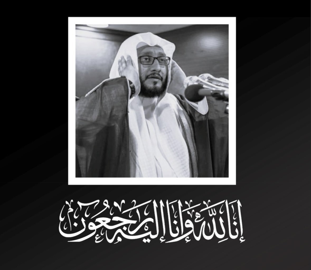 ABU_KATEB's tweet photo. #ابراهيم_المدني

انا لله وانا اليه راجعون 
اللهم ارحمه واغفر له واجعل مواه الجنه وارحم موتانا واموات المسلمين والمسلمات والمؤمنين والمؤمنات أجمعين 
ولا حول ولا قوة إلا بالله العلي العظيم https://t.co/eaVh6mQ32G