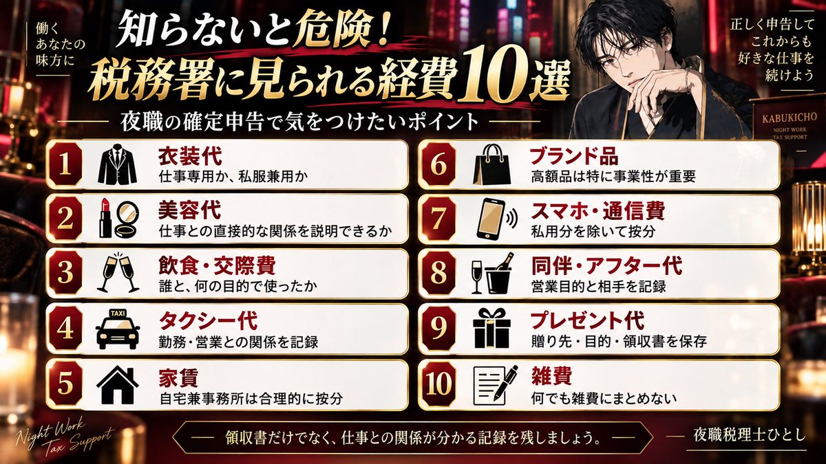 zeirishihitoshi's tweet photo. 🍷9月24日から🍷

夜職の方は再度経費等を整理してください。 https://t.co/g7JeDzDY8o
