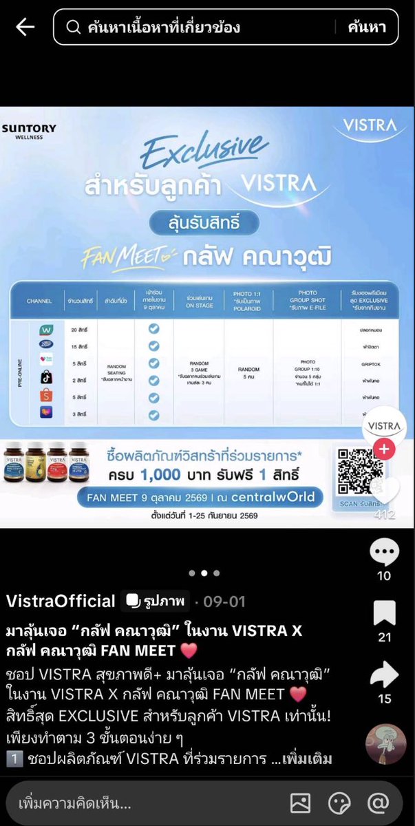 Melloveq's tweet photo. โอกาสยังมีอยู่ 💖 รีบไปช้อปกันได้ที่ Tops Care, Boots และ Watsons ก่อนหมดเขต 25 ก.ย. นี้นะ ลงต่อได้ที่ https://t.co/nFliAxOkSw 
ตอนแรกนึกว่าตาฝาด อ่านอีกรอบ FAN MEET กลัฟจริงด้วย 9 ตุลาคม 2569 centralwOrld #VISTRAxGULF #VISTRA https://t.co/aB71ZS0ugs