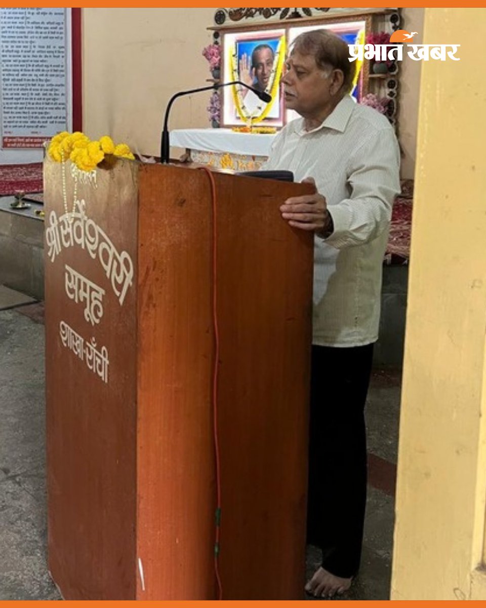 jharkhand_pk's tweet photo. Ranchi: श्री सर्वेश्वरी समूह का 66वां स्थापना दिवस श्रद्धा और उल्लास के साथ मनाया गया. इस अवसर पर प्रभात फेरी, ध्वज पूजन और गुरु पूजन के साथ विचार गोष्ठी का आयोजन हुआ.
#SarveshwariSamuh #Ranchi #FoundationDay #RanchiNews #Seva #PrabhatPheri #JharkhandNews #PrabhatKhabarJharkhand https://t.co/S7I8xmSctp