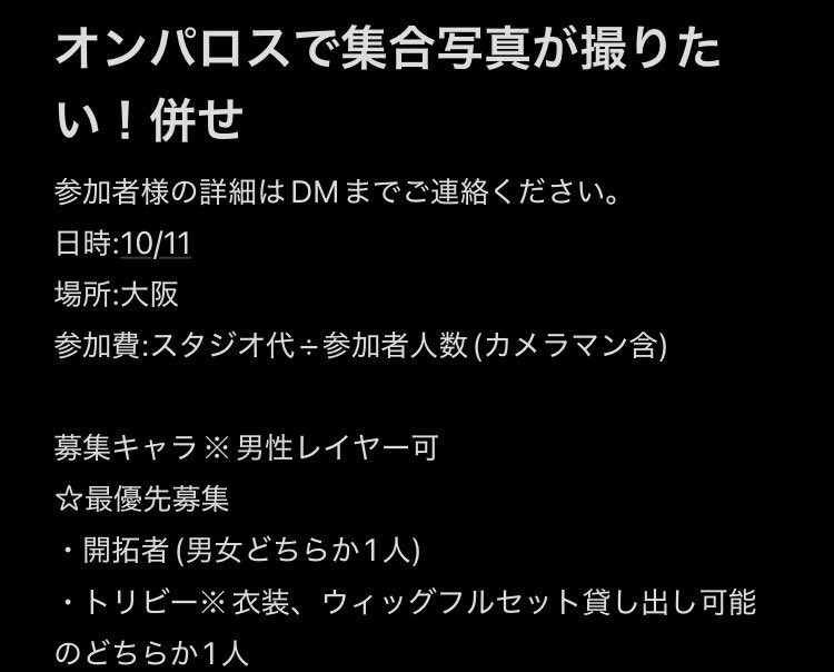 mashika_200's tweet photo. 併せ募集
オンパロス併せをするため、開拓者、あるいはトリビー(トリビーのみウィッグ・衣装フルセット貸し出し可能)を募集します！
募集要項をご確認の上リプ又はDMにご連絡ください🙇‍♀️ https://t.co/uhzDRamVW8