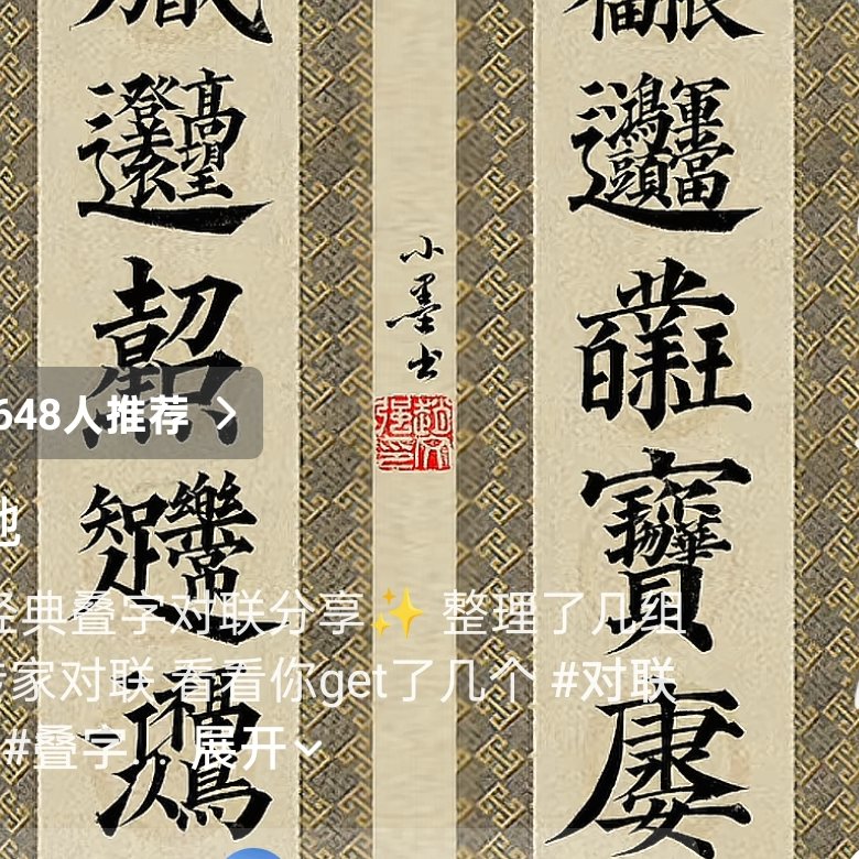 Acangyangjiacuo's tweet photo. 谁能完整读出这幅对联？ https://t.co/8ihqt3UGOY