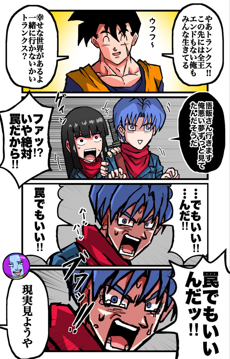 2021HosihosiH's tweet photo. 罠であってほしかった展開と未来トランクス漫画 https://t.co/1WkbWjwROn