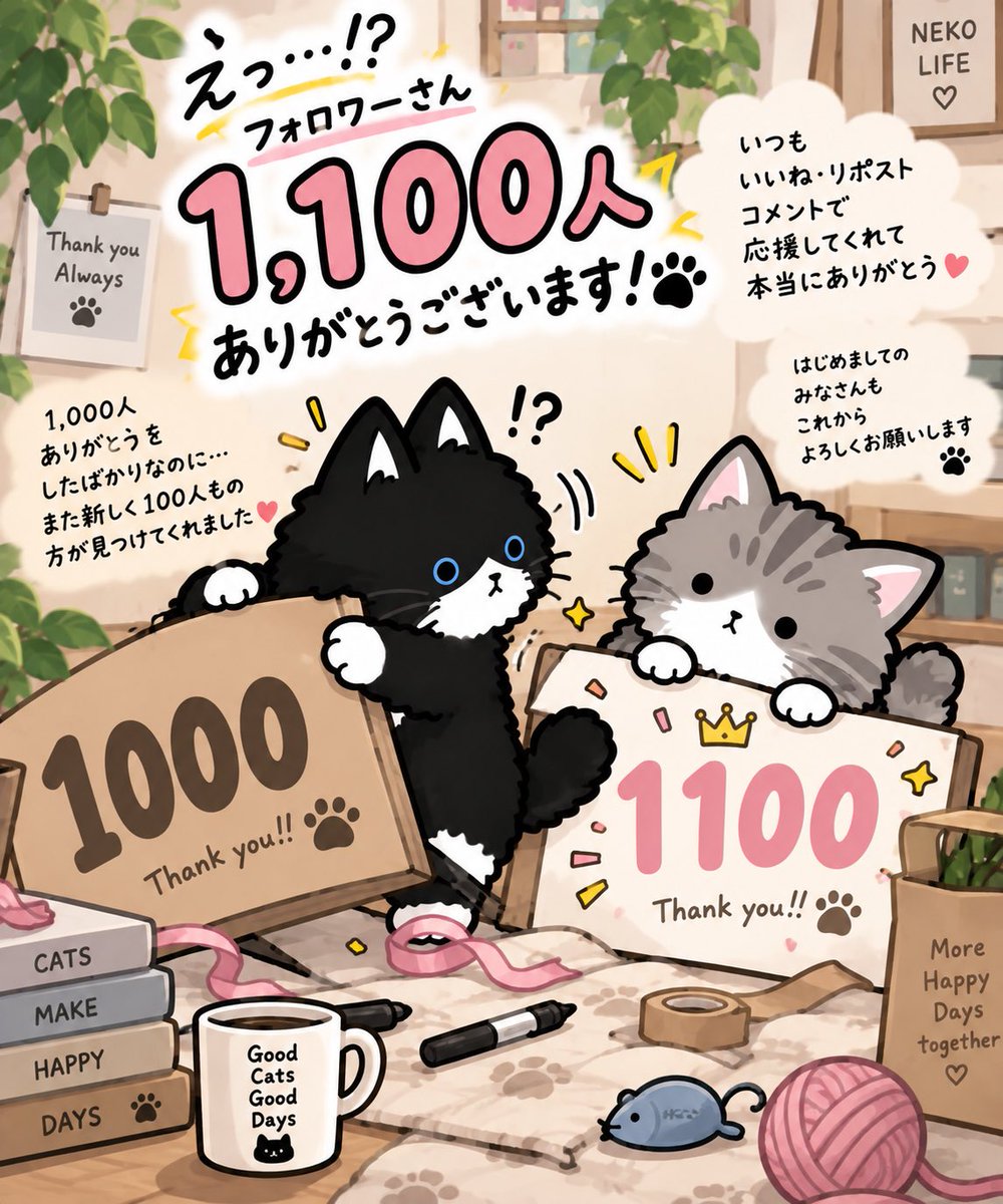 mpp324's tweet photo. えっ……！？😳
フォロワーさん1,100人になってる〜！🐱🐱✨

1,000人ありがとうをしたばかりなのに
また新しく100人もの方が見つけてくれました🥹

いつもいいねやリポスト、コメントで
ふたりを可愛がってくれるみなさんも
本当にありがとうございます☺️💕

はじめましてのみなさんも、これからよろしくね🐾

ふたりの日常、一緒に楽しんでもらえたら嬉しいです✨