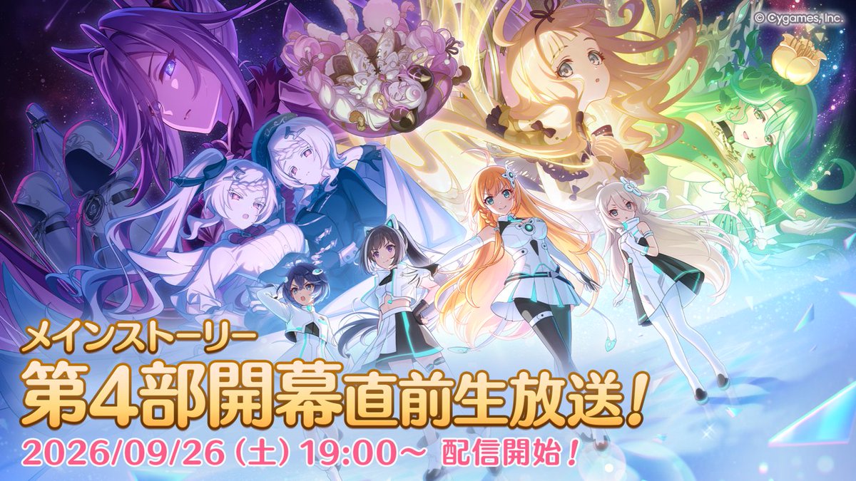 priconne_redive's tweet photo. 09/26(土) 19:00から「メインストーリー第4部開幕直前生放送！」の配信が決定！
#阿部敦 さん #M・A・O さん #伊藤美来 さん  #立花理香 さん #指出毬亜 さんをお迎えして、最新情報をお届け！
https://t.co/K7pXq9ln46
#プリコネR #プリコネ生放送 https://t.co/FzLwarC9WA