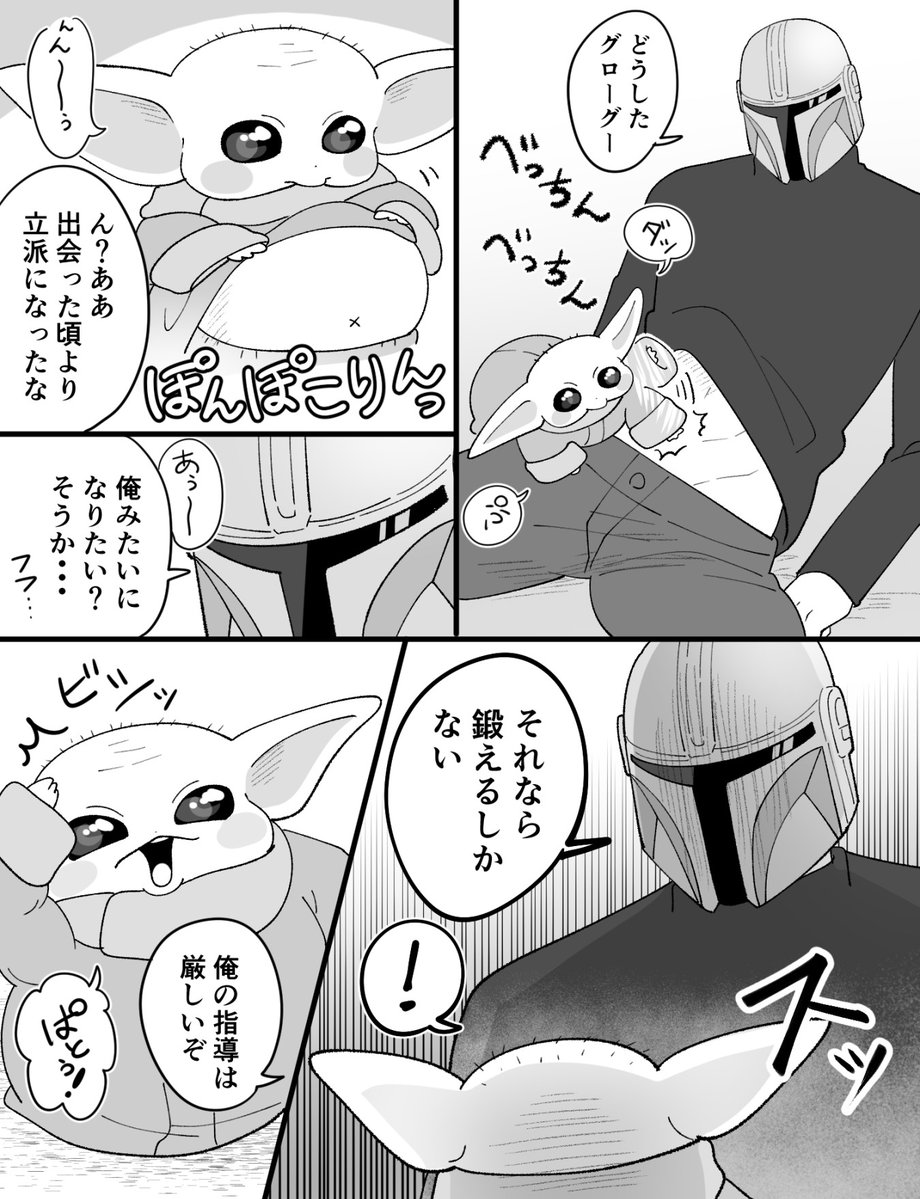 seikontuki's tweet photo. マンダロリアンの弟子は鍛錬をする https://t.co/U66u2PFkTc