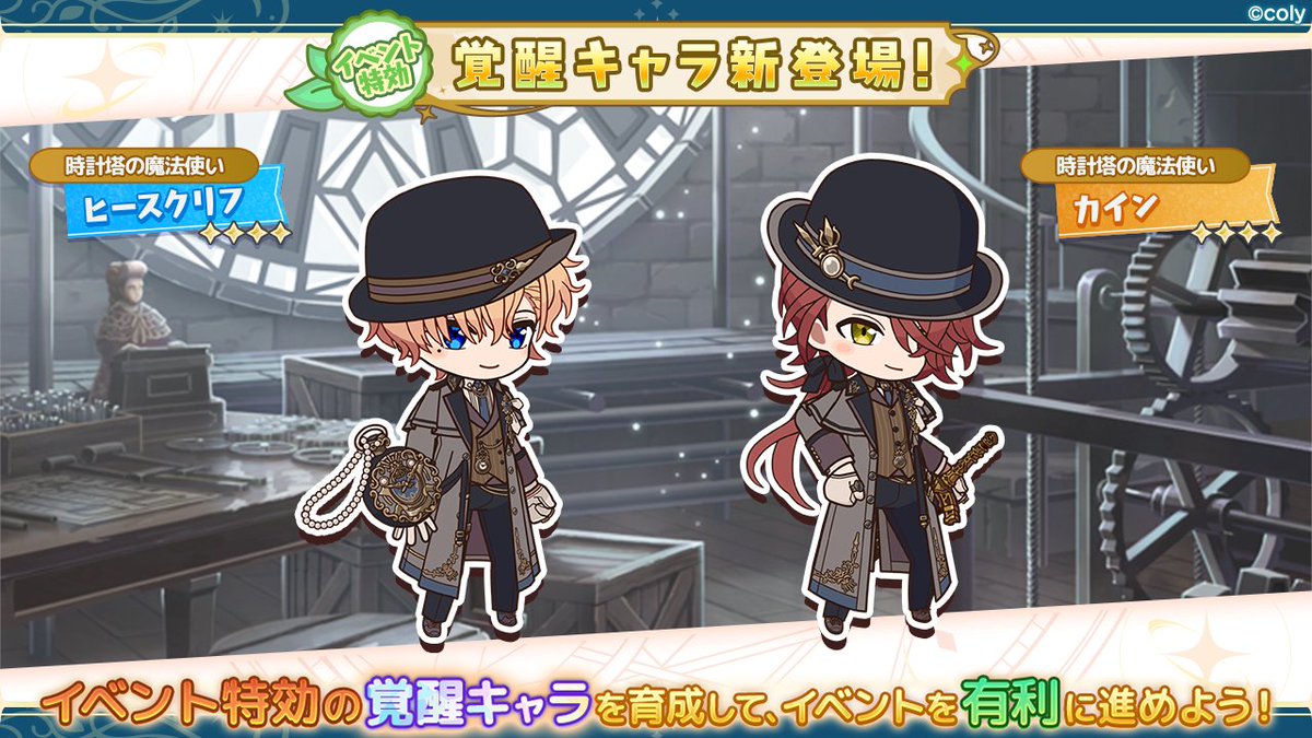 mahoyaku_info's tweet photo. 【特効覚醒キャラ紹介】

特効覚醒キャラ【時計塔の魔法使い】は、獲得イベントポイントと厄災に対するダメージがアップ！

現在開催中のイベントガチャで手に入る特効カードをパーティに編成すると、特効覚醒キャラが作りやすくなりますよ！

#まほやく https://t.co/Gh28NLcCdY