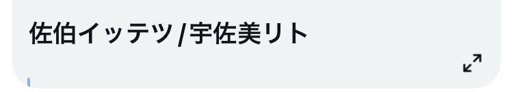 z_z8181's tweet photo. @cFK0oLWeOQbWhVO 💙.初めまして、こんばんは。
検索よりお声掛け失礼致します。
当方お求めの方を所持しているのですが、🎀の方各一点との4:5での交換は可能でしょうか？
優先度が低く申し訳ございません。
ご検討よろしくお願い致します。(既読印画像) https://t.co/6QrxYK2S5a
