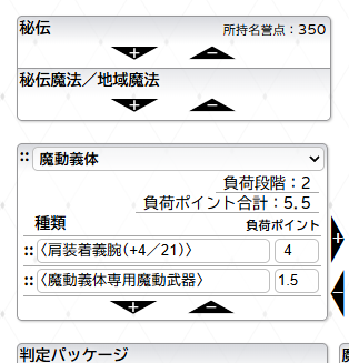 yutorize's tweet photo. ゆとらいず工房設置の #ゆとシートⅡ for SW2.5 において、『マギテックハーツ』に対応しました。 https://t.co/JwmM2jPjeB