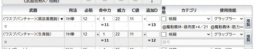 yutorize's tweet photo. ゆとらいず工房設置の #ゆとシートⅡ for SW2.5 において、『マギテックハーツ』に対応しました。 https://t.co/JwmM2jPjeB