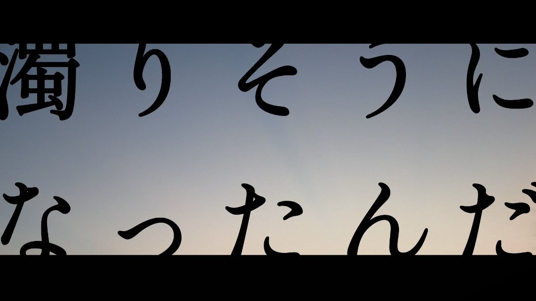 nin__gn05's tweet photo. 昨日イベントで披露した『透明人間』で流した映像ですが、

バンド部分は知り合いのバンドマン、テンキアメ(@tenkiame_band10)⁡さんに、
⁡空のお写真は、皆さんから募集したお写真で作りました📸

本番すっごく綺麗で良かったです〜！ https://t.co/eWukeZyt55