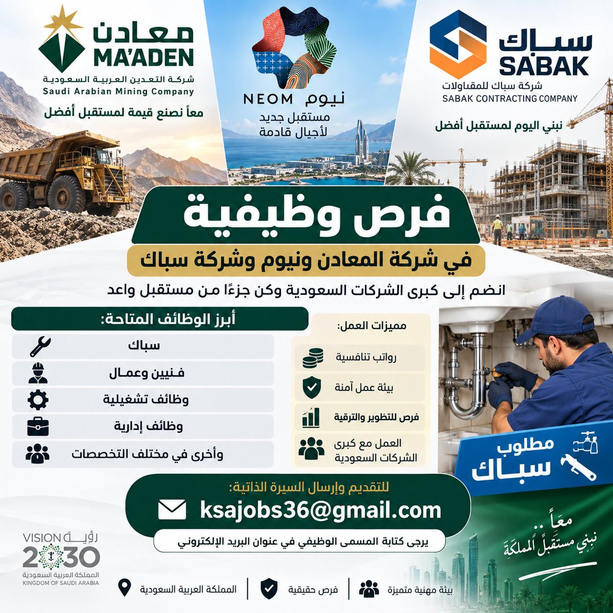 RakanAlanan96's tweet photo. 📢 فرص وظيفية في السعودية 🇸🇦

تعلن شركة معادن – نيوم – شركة سباك عن توفر فرص وظيفية في عدة تخصصات 👷‍♂️

🔹 سباك
🔹 فنيين وعمال
🔹 وظائف تشغيلية وإدارية
🔹 تخصصات أخرى

📩 للتقديم وإرسال السيرة الذاتية:
ksajobs36@gmail.com

📌 يرجى كتابة المسمى الوظيفي في عنوان البريد. https://t.co/JpwWRqkfrq