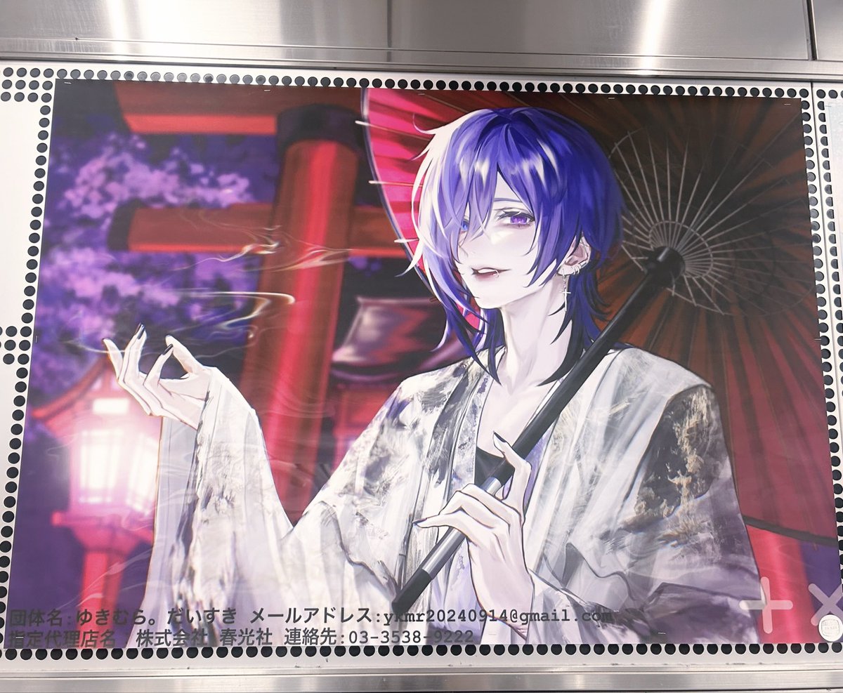 XGodINFO's tweet photo. 俺だ

応援広告見に行ってきたよ
お前らのお祝いをネットでも
リアルでも一つ一つ受け取れて
俺は幸せです^_  ̫ _^♥♥♥

#ゆきむら聖誕祭2026 https://t.co/k1LTw0kzsy