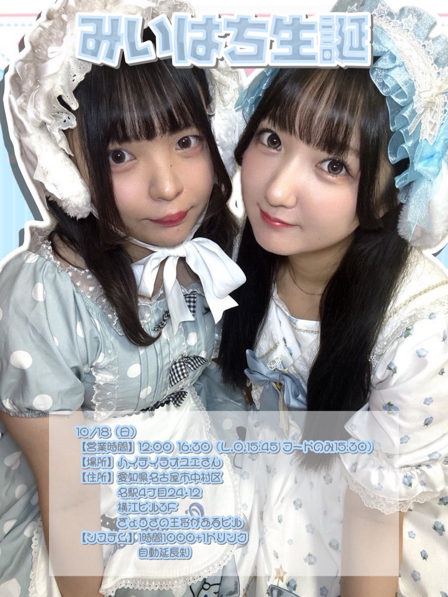 cherrymaid_'s tweet photo. \BDEV発生/

10/18（日）12:00〜16:30
（L.O.15:45 フードL.O.15:30）

みいはち生誕を行います🎂♡

当日はアニマルをテーマに、いつもと違う雰囲気で皆さまをお迎えいたします🐾

皆様のご帰宅をお待ちしております🎮💫

はーちゃん @ikiteru159 
みい @itsme_mi_i https://t.co/n4YXQqDQoo