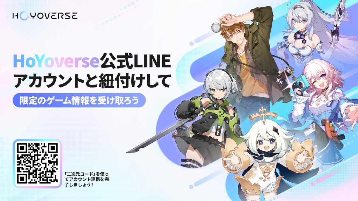 houkaistarrail's tweet photo. 『崩壊：スターレイル』LINEアカウント連携機能が正式にリリース

親愛なる開拓者様へ
『崩壊：スターレイル』LINEアカウント連携機能が正式にリリースされました！アカウント連携を完了すると、LINEを通じて『崩壊：スターレイル』の最新ゲーム情報や関連ニュースを受け取ることができます。

LINEアカウント連携ページ：https://t.co/8R3Ix0X5MI

#崩壊スターレイル #スターレイル
