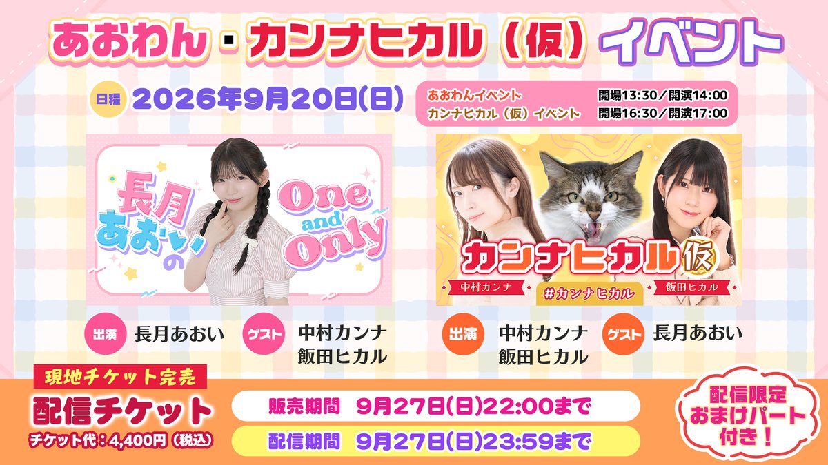 onsenradio's tweet photo. #あおわん #カンナヒカル（仮）イベント
配信アーカイブチケット販売中！

飯田さんのウーパールーパーは必見です

配信には限定のおまけパートもあります🙌
https://t.co/cGLypciM3L

出演　長月あおい🐶
　　　中村カンナ🐵
　　　飯田ヒカル🐷 https://t.co/DwncejD2Ya