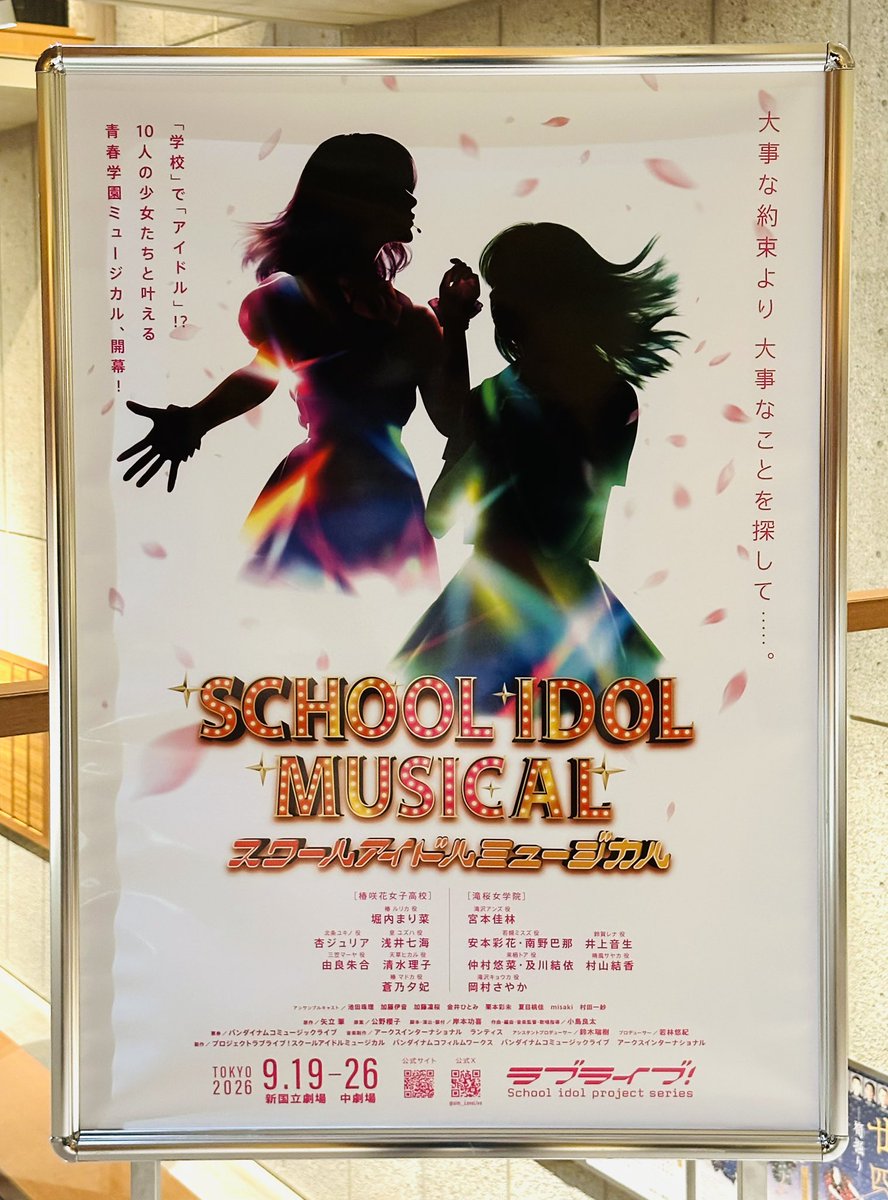 ohtaki_bashi's tweet photo. ラブライブ！スクールアイドルミュージカル
キャストの楽曲ライブだけの後夜祭
🎶セトリ、セットリスト→画像②③
✨
新曲2曲含め、めっちゃ盛り上がった！
歌唱力もダンスもレベル高っ👏
㊗️新アルバム制作決定！
 #lovelive #スクミュ 
 #スクールアイドルミュージカル 
 #セトリ #セットリスト 

スクミュ本公演とは別に昨年から始まったキャストによる楽曲ライブだけの椿滝桜女学院高等学校 文化祭SPECIAL STAGE 後夜祭

数人ずつ歌うグループ曲を中心に主要キャラのソロ曲も織り交ぜて19曲を披露✨歌い始める前の寸劇で曲の解像度が上がって助かった😄

全19曲のうち12曲はCD「後夜祭アルバム！」に収録されており、4曲は昨年の後夜祭で初披露

ライブ後半に披露した「悪夢の朝には♪」「椿滝桜前線発達中」の2曲は新曲、最後は永久不滅の全体曲「ゆめの羅針盤コンパス」で締め括った

画像③は午後の本公演の最後に上演された椿滝桜女学院高等学校 文化祭SPECIAL STAGE の全体曲のセットリストです

🌺

個人的意見による優勝曲は本編の作中で芸能界メジャーデビュー寸前だった元・滝桜のキャストによる「夢見ガチガール」

楽曲が強い上に、準主役の滝沢アンズ役を演じた元Juice=Juiceの宮本佳林さんを中心にダンスがガチofガチすぎて圧倒的に最強でひたすらびっくりした🔥

キラキラ女子が歌うイケイケな新曲「椿滝桜前線発達中」ではアンサンブルの8人がめっちゃ上手にパラパラ踊っててAqours先輩かと思った😆

🌸

あと、特に印象に残ったのは主役ルリカ（堀内まり菜）と準主役アンズ（宮本佳林）のデュエットに2人の母親であるキョウカ、マドカ理事長が加わった「意識し合うとか惹かれ合うとか」

終盤の「青春の讃歌」も含め、本編でも圧倒的な歌唱力を披露してる大ベテランの2人の歌声をじっくり聴くことが出来て耳福でした😊

2022年の本編初演からずっと両校の理事長役を演じている岡村さやかさんと蒼乃夕妃さんには、これからもスクールアイドルミュージカル出演で存在感を発揮して欲しいです👏