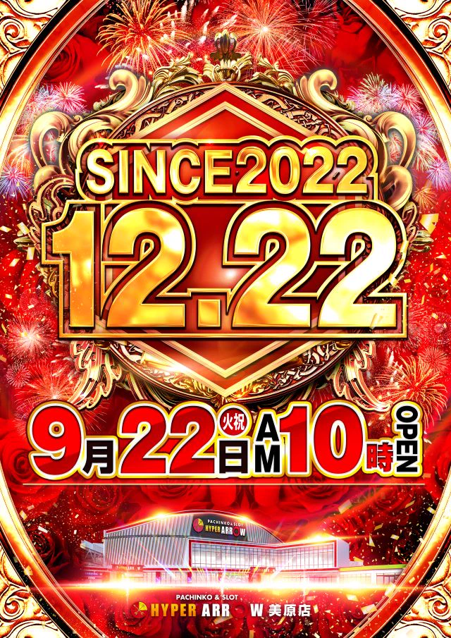 ハイパーアロー美原店 on X: 