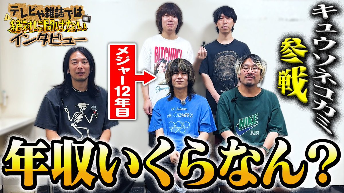 HEY_IGARI_0131's tweet photo. youtube投稿しました！

「キュウソネコカミにテレビや雑誌では絶対に聞けないインタビュー」

https://t.co/vkHr6RCzMr

@KYUSO_NEKOKAMI https://t.co/RXVzhoqS5m