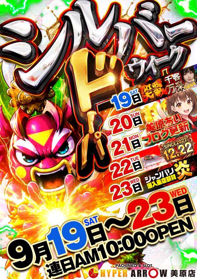 ハイパーアロー美原店 on X: 