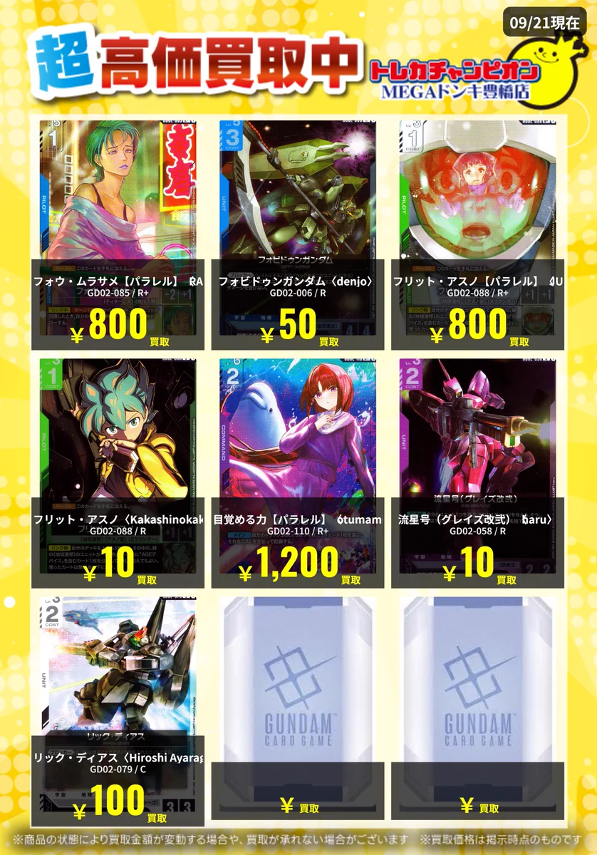 トレカチャンピオンMEGAドン・キホーテ豊橋店 on X: 