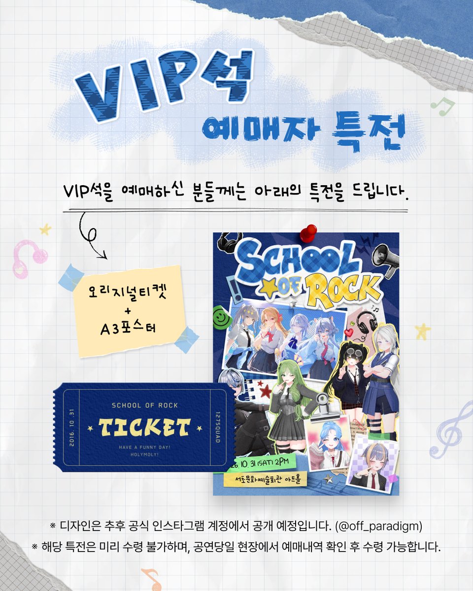 EylofMsg's tweet photo. - 공 연 명 : 버츄얼 X 밴드 라이브 콘서트 〈SCHOOL OF ROCK!〉
- 공연일시 : 2026년 10월 31일(토) 14시
- 공연장소 : 서초문화예술회관 아트홀

[LINE-UP]
윤이제 | 시리안 | 쵸로키 | 엘시 | 구슬요 | 샤메이 | h.a.l.o (하로하, 아오토라 유키, 모아, 레비얀)

기획사 인스타
https://t.co/Kn2kD3ftME