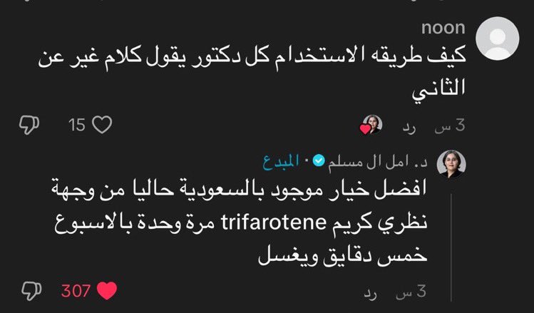Sahad_808's tweet photo. وش سالفة كريم Traifarotene أحد جربه بنات ؟ https://t.co/82mR83ndMy
